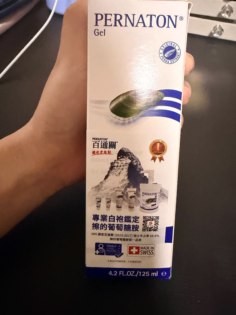 女人知己試用大隊,口碑行銷,部落客行銷,PERNATON百通關凝膠 125ml涼感型,關鍵保養,葡萄糖胺,擦的葡萄糖胺,GAG,醣胺聚醣,青邊貽貝,原型葡萄糖胺,讓我更敢動,行動力UP,靈活不卡關,軟Q有彈性,輕鬆上下樓梯,不怕久站久坐,打通關,天氣變化,換季保養,樂齡,馬拉松,登山,爬山,越野跑山,攀岩,籃球,羽球,桌球,棒球,PERNATON百通關,瑞士保養精品,瑞士第一,瑞士品質,瑞士原裝進口,白袍鑑定